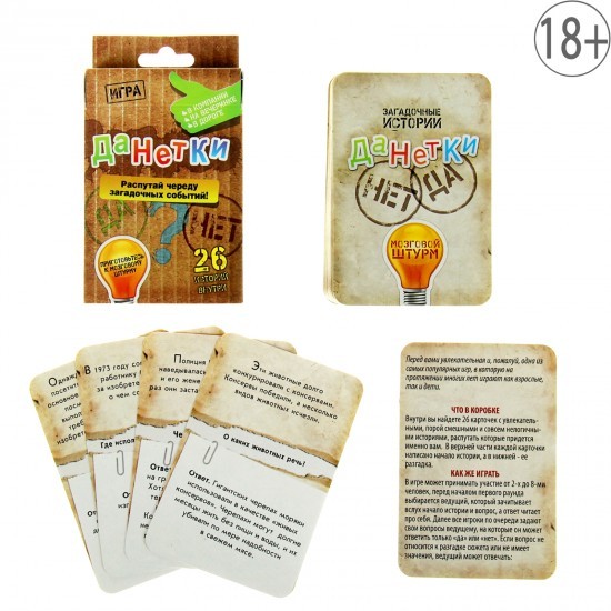 Карточная игра «Данетки»