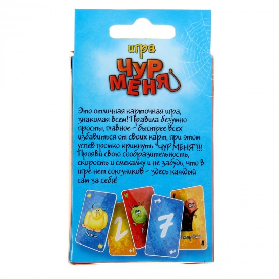 Игра «Чур меня»