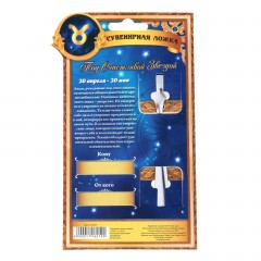 Сувенирная ложка на открытке «Знаки зодиака. Телец» - Фото 1