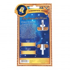 Сувенирная ложка на открытке «Знаки зодиака. Лев» - Фото 1