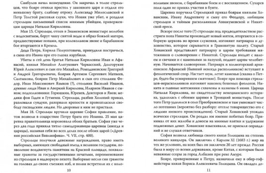 История Петра I