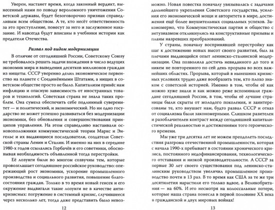 ГКЧП - надежда на сохранение СССР