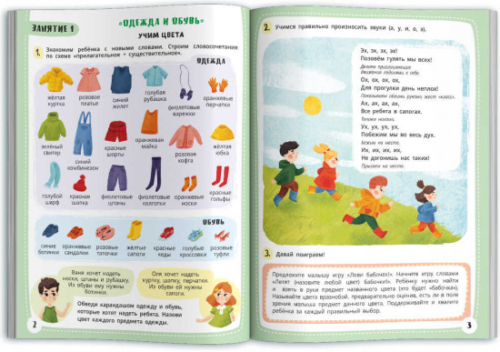 Книжка-картинка. Я говорю