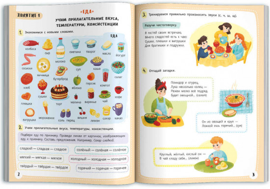 Книжка-картинка. Я говорю