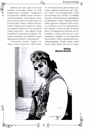 Большой театр. Золотые голоса