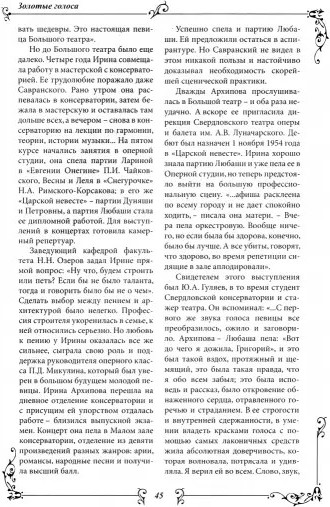 Большой театр. Золотые голоса