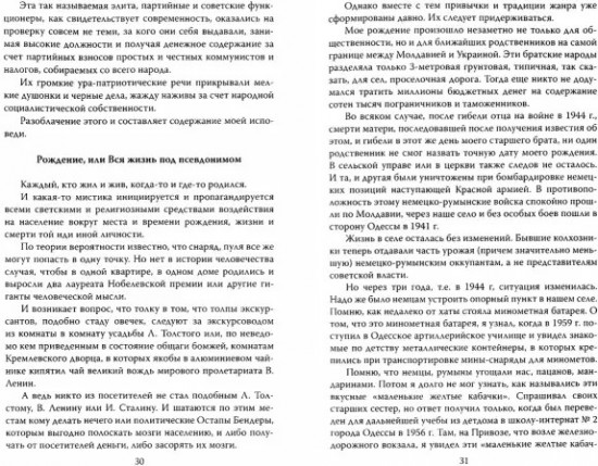 Исповедь чекиста. Тайная война советских и западных спецслужб