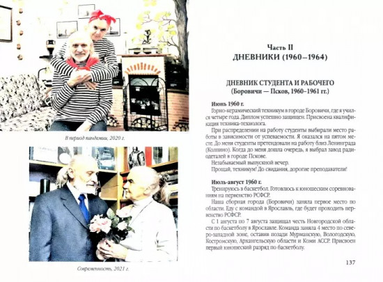 80 лет