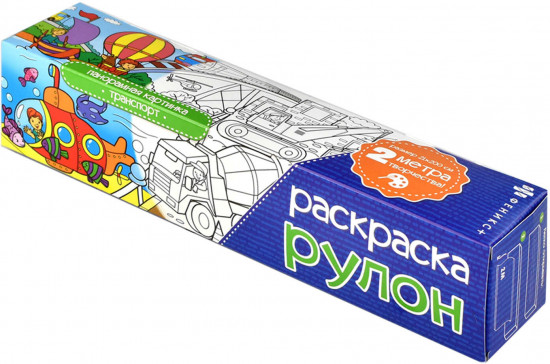 Раскраска-рулон «Транспорт»