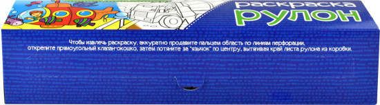Раскраска-рулон «Транспорт»