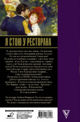 Я стою у ресторана, замуж поздно, сдохнуть рано - Фото 1