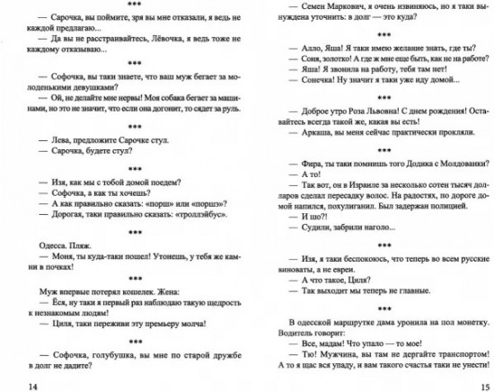 Тётя Соня из Одессы, или «Шо я хочу сказать вам за мужчин»