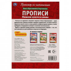 Прописи. Пишем слоги и слова - Фото 1