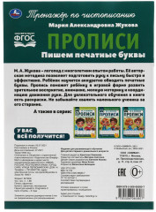 Прописи. Пишем печатные буквы - Фото 1