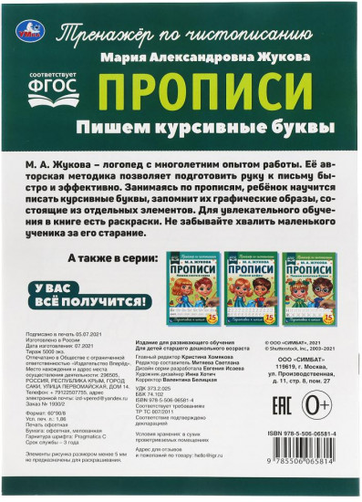 Прописи. Пишем курсивные буквы