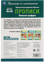 Прописи. Пишем цифры - Фото 1