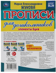 Прописи для дошкольников в косую линейку. Элементы букв - Фото 1