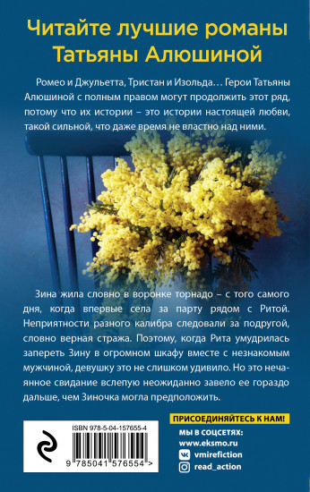 Свидание вслепую