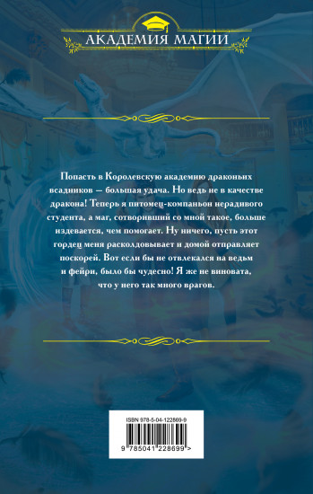 Академия драконьих всадников