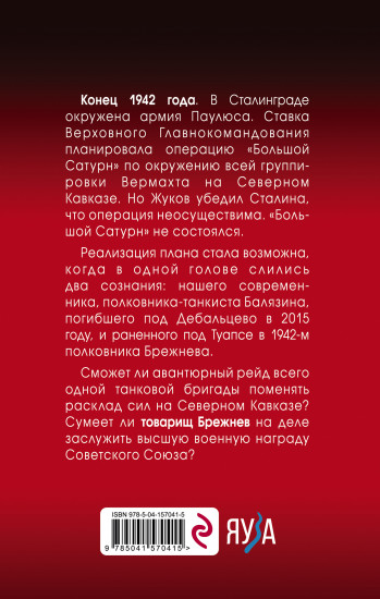 Товарищ Брежнев. «Большой Сатурн»