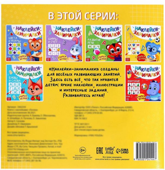 Книга с наклейками «Логика»