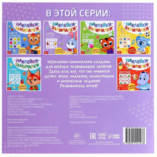 Книга с наклейками «Цифры и счёт»