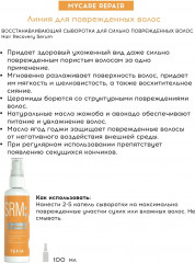 Сыворотка для волос восстанавливающая - Фото 1