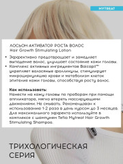 Лосьон-активатор роста волос - Фото 1