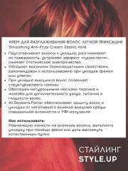 Крем для разглаживания волос легкой фиксации - Фото 1