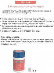 Пудра для волос экстрасильной фиксации матовая - Фото 1