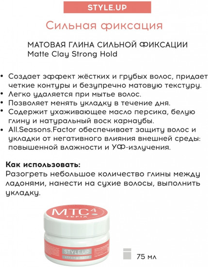 Глина для волос матовая