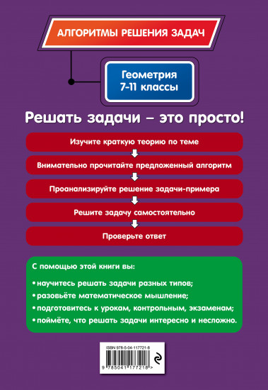 Геометрия. 7-11 классы