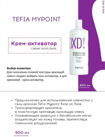Крем-активатор для волос