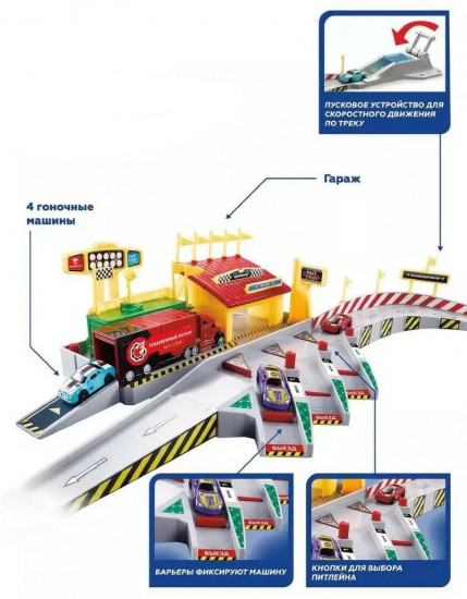 Набор игровой «Пит-стоп»