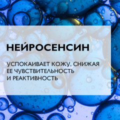 Флюид для лица и глаз успокаивающий - Фото 3