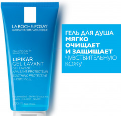 Lipikar Gel Lavante Успокаивающий гель для душа с защитными свойствами - Фото 7