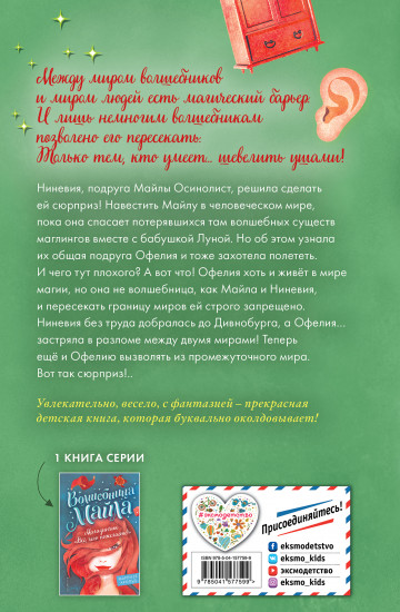 Волшебный шкаф-экспресс