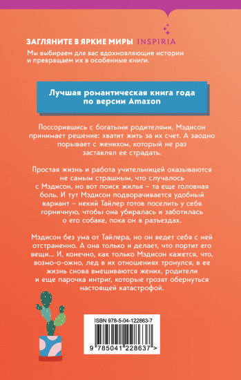 Вот так соседка