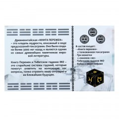 Набор гадальный «Книга перемен» - Фото 1