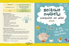 Веселые портреты. Конструктор для детей - Фото 2