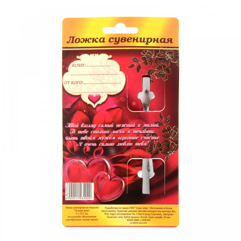 Ложка сувенирная на открытке «Лучшая жена» | Фото 1