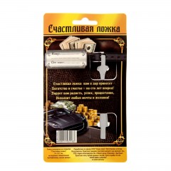 Ложка сувенирная на открытке «Счастливая ложка» - Фото 1
