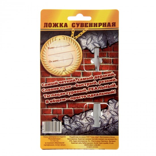 Ложка сувенирная на открытке «Реальный пацан»