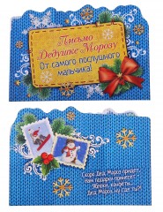 Письмо новогоднее с конвертом «От мальчика» - Фото 2