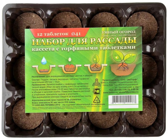 Комплект для выращивания рассады