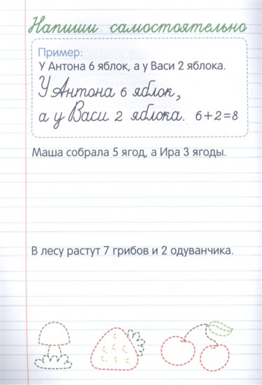 Тетрадь-тренажёр. Пишу красиво