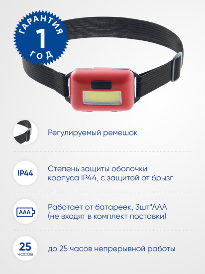 Фонарь налобный светодиодный