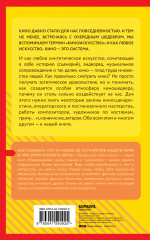 Как смотреть кино. Знания, которые не займут много места - Фото 1