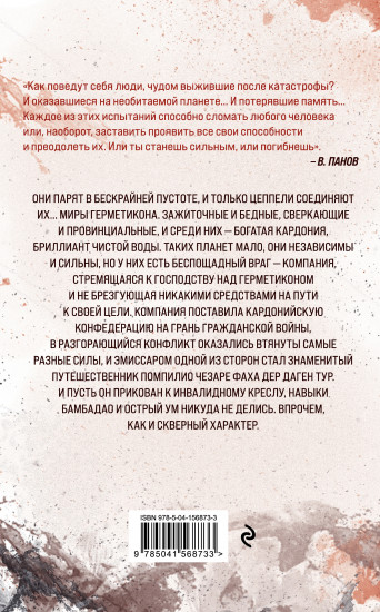 Кардонийская рулетка