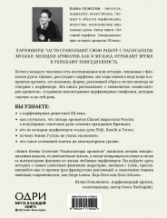 Композиторы ароматов. Легендарные парфюмеры ХХ и XXI веков и их лучшие произведения - Фото 1